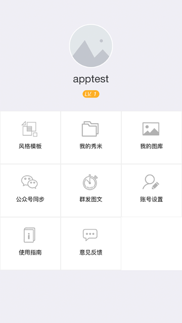 秀米 XIUMI介绍图