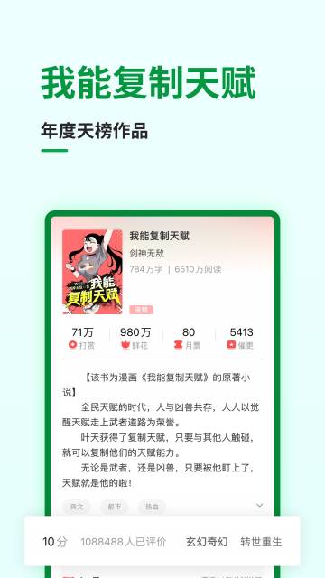 飞卢小说介绍图