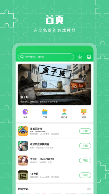 葫芦侠3楼介绍图