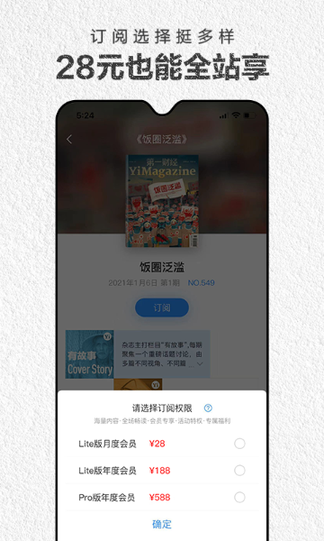 第一财经杂志介绍图