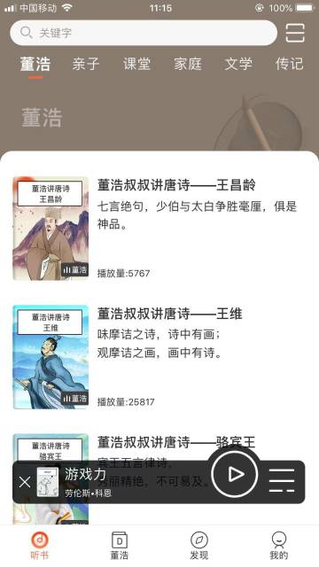 董浩读书介绍图