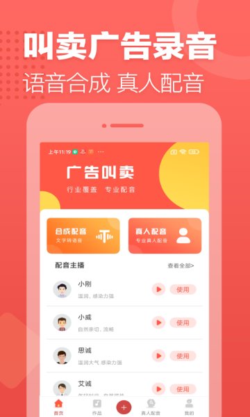 广告叫卖录音介绍图