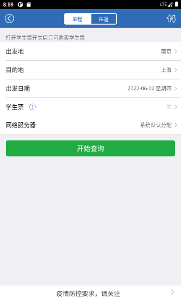 12306买火车票介绍图