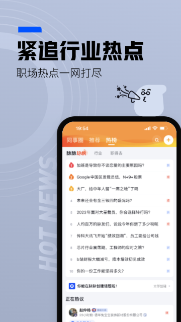 脉脉介绍图