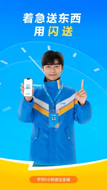 闪送介绍图