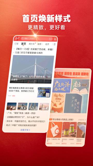 南方Plus介绍图