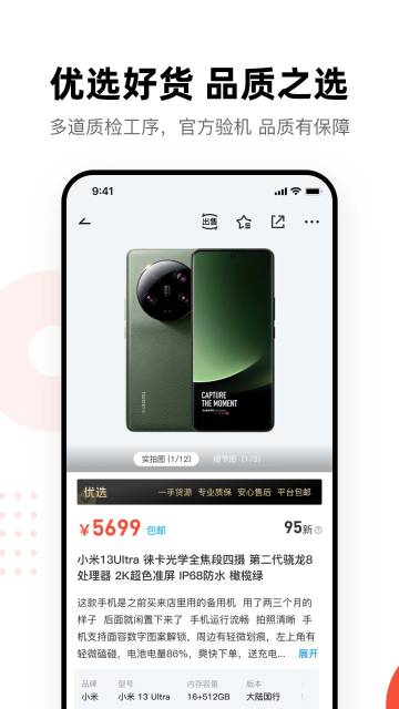 换换二手平台介绍图