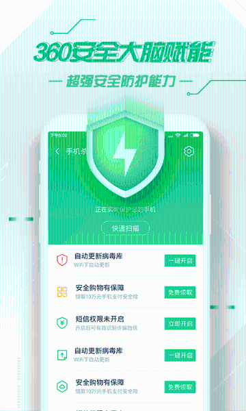 360手机卫士介绍图