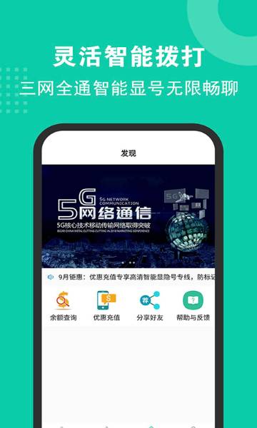 5G电话介绍图