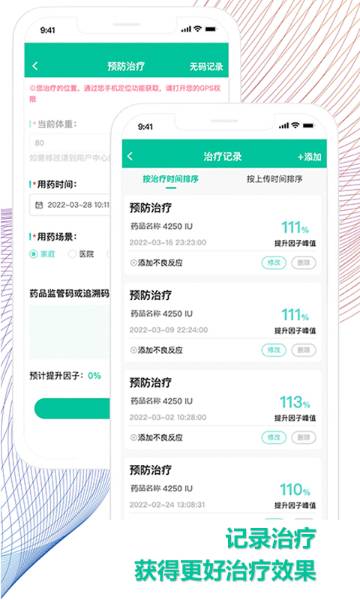 血友之家介绍图