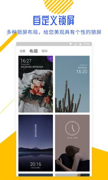 百变锁屏君介绍图