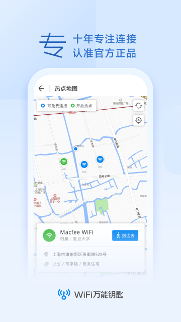 WiFi万能钥匙介绍图