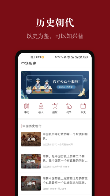中华历史介绍图