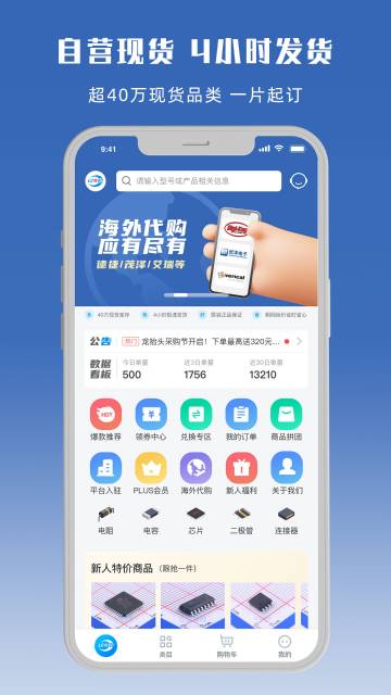 立创商城介绍图