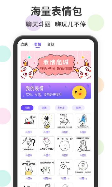 表情包输入法介绍图