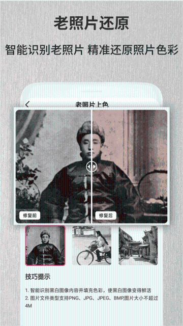 老照片修复翻新介绍图