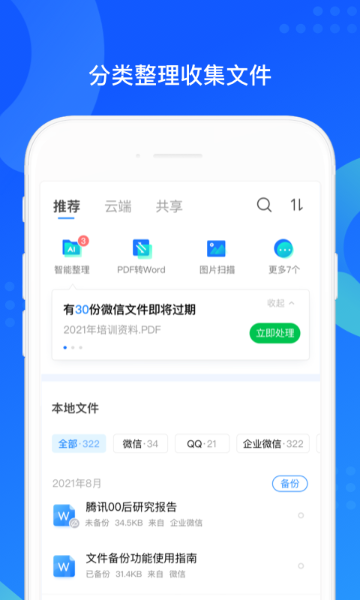 QQ同步助手-微信文件备份介绍图