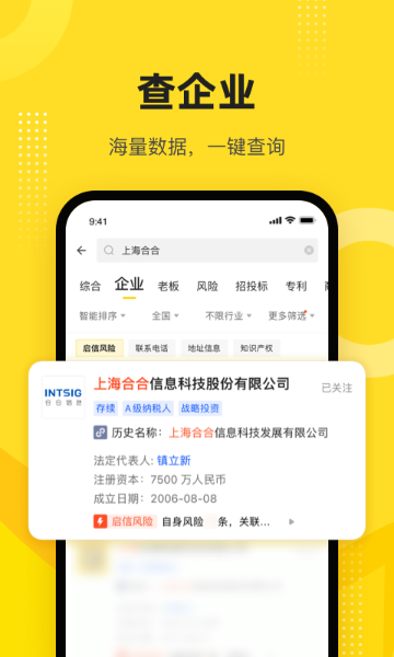 启信宝介绍图