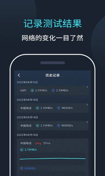 网络测速大师介绍图