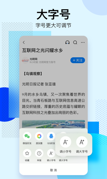 腾讯新闻关怀版介绍图