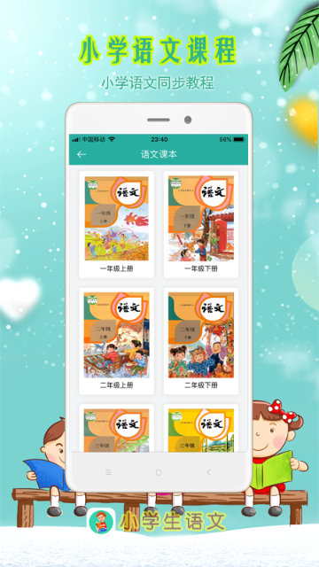 小学生朗读介绍图