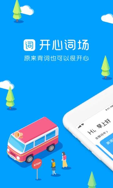 沪江开心词场介绍图