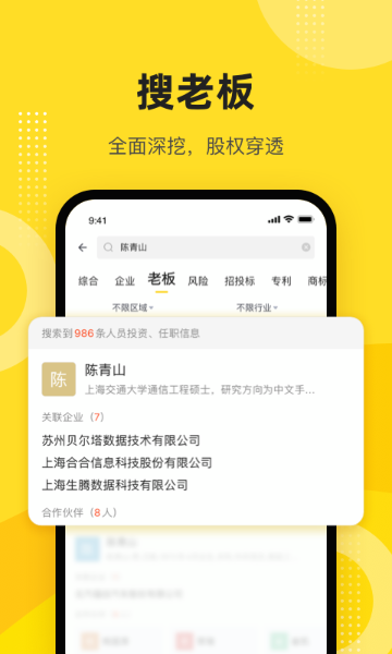 启信宝介绍图