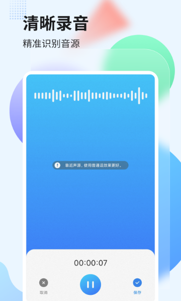 录音管家介绍图