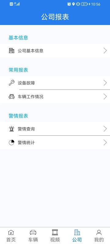 畅行车管通介绍图