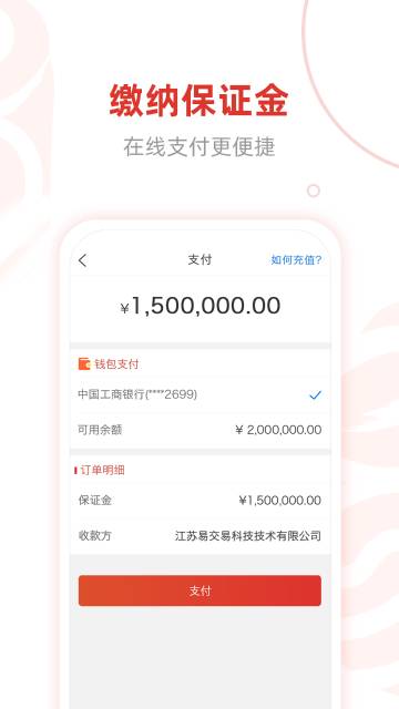 e交易平台介绍图