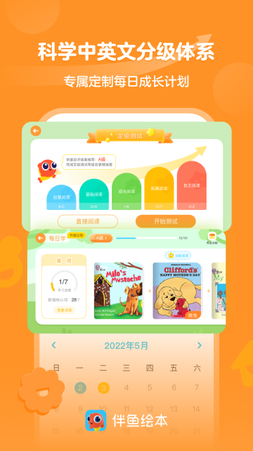 伴鱼绘本介绍图