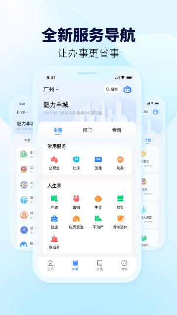 粤省事介绍图