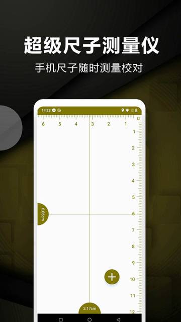 超级尺子测量仪介绍图