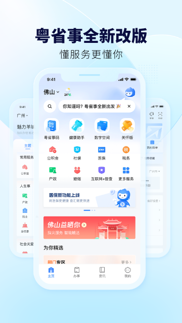 粤省事介绍图