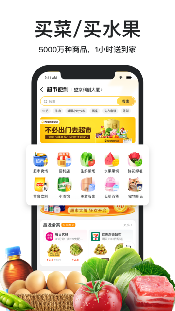 美团外卖-美食水果优惠订餐介绍图