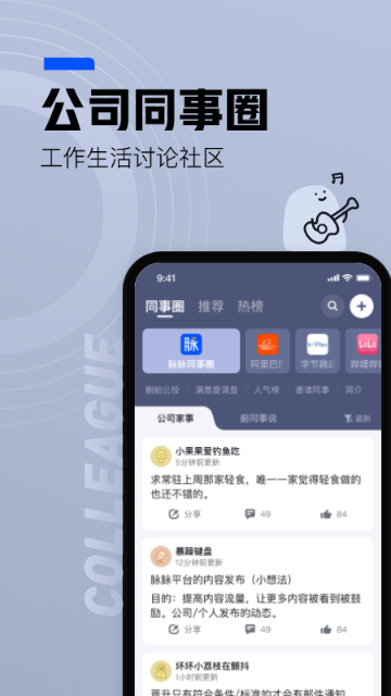 脉脉介绍图