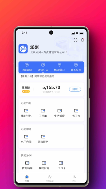 i薪生活介绍图