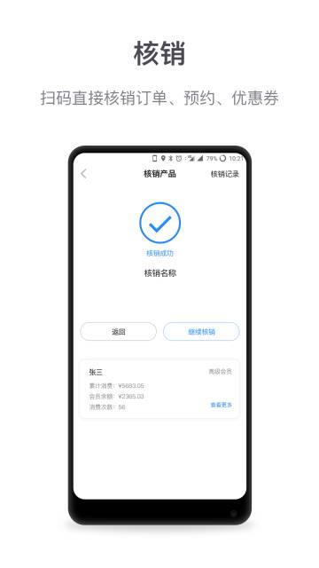 微盟商户助手介绍图