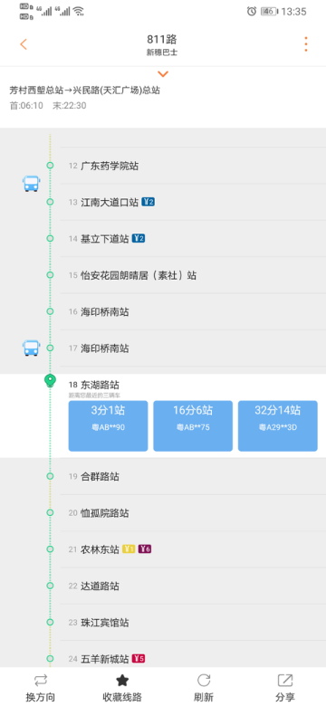 广州交通行讯通介绍图