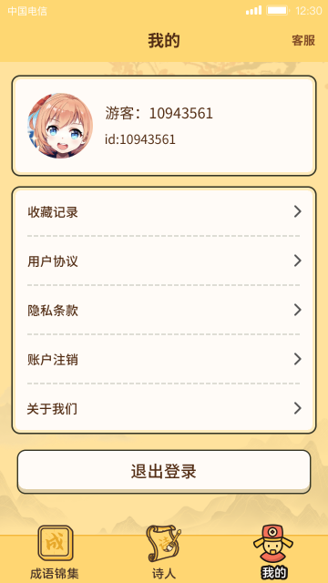 成语达人介绍图