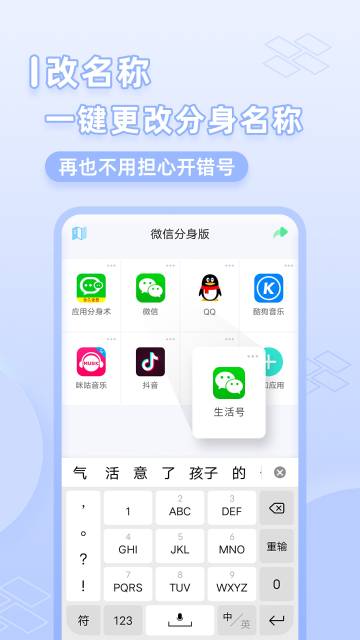 应用分身介绍图