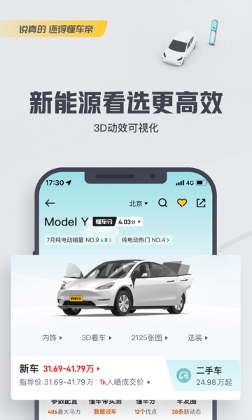 懂车帝介绍图