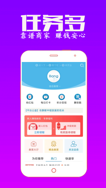 众人帮介绍图