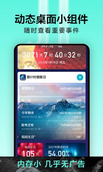 倒计时介绍图