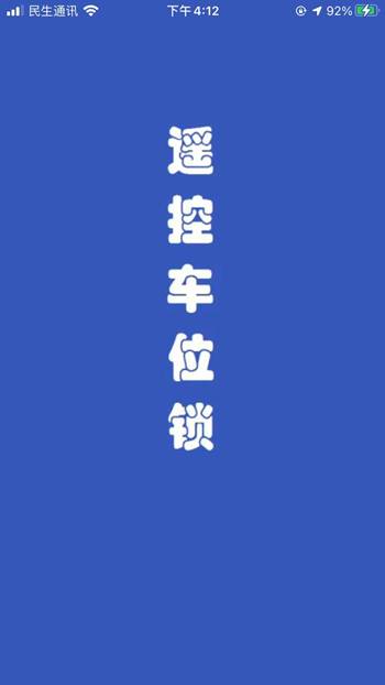 遥控车位锁介绍图