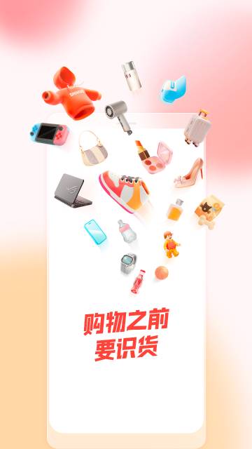 识货介绍图