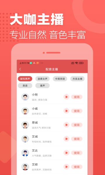 广告叫卖录音介绍图