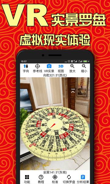 AR罗盘指南针介绍图