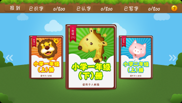 开心学汉字介绍图