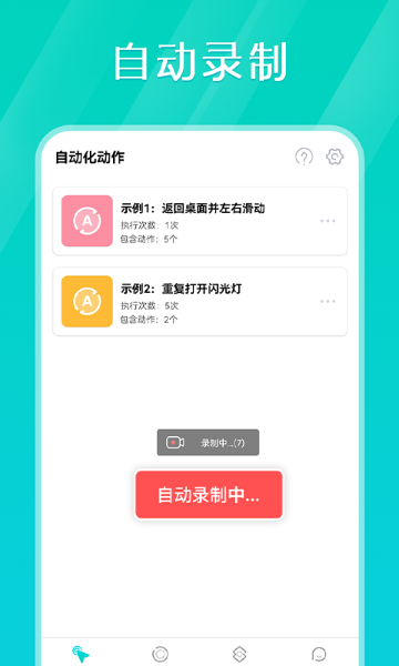 Tap连点器介绍图